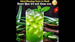 Mind Blowing Facts About Food 🤯🧠 Amazing Facts  Interesting Facts  DidYouKnow [upl. by Nylirret]