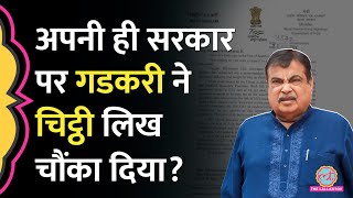 Nitin Gadkari ने इंश्योरेंस पर Nirmala Sitaraman को ऐसी चिट्ठी लिखी जिसकी मांग हर कोई कर रहा था [upl. by Adnoluy]