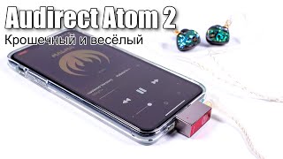 Портативный ЦАП Audirect Atom 2 — компактное веселье [upl. by Modnarb]