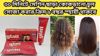 How To Use Hair Straightening Cream  StepByStep Guide [upl. by Ahterahs]