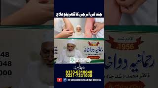 Allergy Ka Ilaj In Urdu  Allergies Symptoms Treatment  Allergy Ki Alamat  How To Treat AllergIes [upl. by Eilyw]