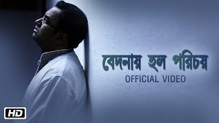 Bedonai Holo Porichoy  Brajeswar Mukherjee  Bengali Modern Song 2018 [upl. by Wyne]