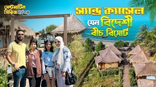 সেন্টমার্টিনের স্যান্ড ক্যাসেল যেন বিদেশী এক বীচ রিসোর্ট  Sand Castle Beach Resort Saint Martin [upl. by Ahsiem246]