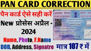 Pan Card Correction Online  Pan Card Correction  Pan Card Kaise Sudhare Pan card Kaise Sahi Kare [upl. by Hebert]