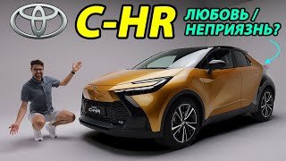 Toyota CHR Любовь или Неприязнь [upl. by Sobmalarah185]