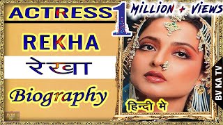 BIOGRAPHY Rekha l रेखा की जीवनी l Legend of Hindi Cinema [upl. by Selene]