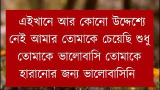 মানুষকে সুন্দর ভাবতে হলে বা বলতে হলে নিজের মনের চোখ আগে সুন্দর হতে হয়🥰নিজের ভয়েস unfrezzmyaccount [upl. by Aihpos640]