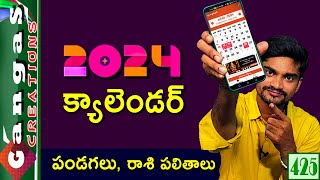 2024 Telugu Calendar [upl. by Adniles612]