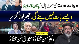 Election sy Pehlay Kaptaan ka Surprise  Imran Khans Latest Audio and Picture Imran Riaz Khan VLOG [upl. by Sissy]