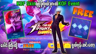 KOF SkinကိုDiamondအနည်းဆုံးဂုန်းဆင်းနည်းဗျိုးSkinရဖို့ပိုလွယ်သွားပြီ😎💯 [upl. by Naeerb517]