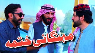 Mehengae Khatma Funny Video By PK TV Vines 2023  PK TV 2022 [upl. by Ahtenek]