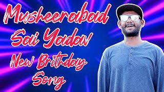 Musheerabad Sai Yadav New Brithday Song  WriterampSingerampComposer  Clement [upl. by Kragh]