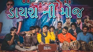 Khajurbhai no dayro ખજુરભાઈ નો ડાયરો  comedy dayro by nitin jani jigli khajur [upl. by Sirad579]