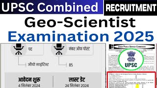 UPSC Combined New Vacancy 2024  Combined GeoScientist Examination 2024  UPSC Recruitment 2025 [upl. by Lleze155]