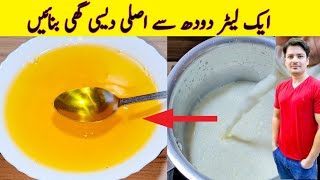 Ghee in Tamil  How to make Ghee from butter in Tamil  Homemade Ghee recipe in Tamil [upl. by Netsud486]