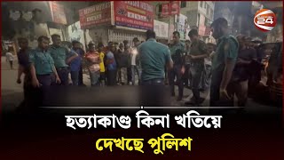 রাজধানীতে ফ্লাইওভার থেকে পড়ে তরুণীর রহস্যজনক মৃত্যু  Dhaka Flyover Girl  Channel 24 [upl. by Mariele992]