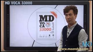 2016 최신개정판 MD VOCA 33000 교재소개 [upl. by Radcliffe]