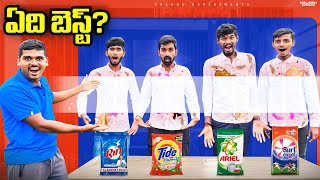 Washing Powder Test  Which One is Best  🔥🔥అన్నిటి రహస్యాలు బయట పడ్డాయి…😱😱 Telugu Experiments [upl. by Annaitsirhc456]