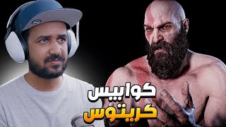 God of War Ragnarök تختيم راجناروك مع ملزلز ❄ مترجم 10 [upl. by Nahtahoj]