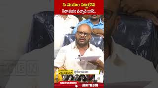 ఏ మొహం పెట్టుకొని పిఠాపురం వచ్చావ్ జగన్  Pithapuram TDPLeaderVarma abn [upl. by Alfonso]