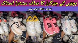 Sher Shah  Kids Jogger  Boys Jogger  Girls Joggers Shoes  Preloved Joggers  Lunda Bazar Karachi [upl. by Eitac]