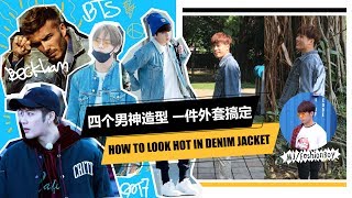 【Fashion boy 酱穿就对了 5】用一件牛仔外套变出 BTS GOT7 BECKHAM 的造型 那件忍者Jogger才买了RM50！ [upl. by Ardolino]