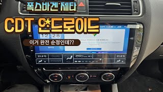 울산폭스바겐제타 순정형안드로이드올인원작업 [upl. by Otiv]