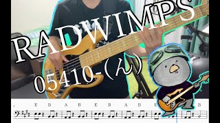 【Bass Cover】05410ん  RADWIMPS  ベース弾いてみた  五線譜  コード付き [upl. by Salisbury]