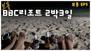 보홀 BBC리조트 힐링하기 스노쿨링 호캉스 보홀 ep5 필리핀 세부 38 [upl. by Ahsiken681]