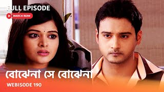 Webisode 190 I Full Episode I আবার দেখুন আপনাদের প্রিয় ধারাবাহিক quot বোঝেনা সে বোঝেনা quot [upl. by Lucrece]