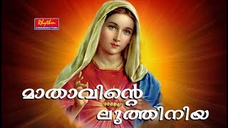 Mathavinte Luthiniya Malayalam  New Malayalam Christian Devotional Album  Christian Songs [upl. by Trautman982]