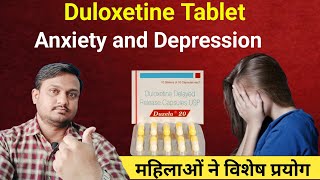 Duloxetine 20 mg in hindi  Duloxetine  Duloxetine 20 mg uses dose side effects in hindi [upl. by Licht]