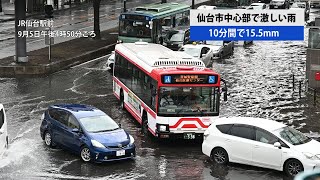 仙台市中心部で激しい雨 仙台駅東西地下自由通路は閉鎖 [upl. by Chessy]