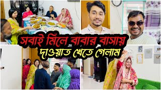 বাবার বাসায় গেলাম শ্বশুর শাশুড়িকে নিয়েNadim Soha [upl. by Ellemac]