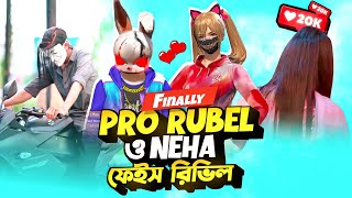 প্রো রুবেল ও নেহার Face Reveal😍😻facereveal itsmerubelNehafacerevel [upl. by Aipotu653]