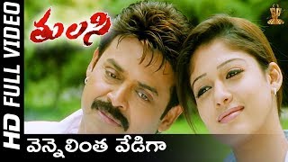 Vennelintha Full HD Video Song  Tulasi Telugu Movie  Venkatesh  Nayanthara  Shriya  SP Music [upl. by Ress]