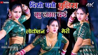 दबाई नाय धोके की  यार बने सब गद्दार बात मोखे मोखे की  Ranjeet gurjar new song  mahi alwar dance [upl. by Karub740]