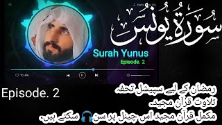 surah yunus full by  Hafiz Dost Mk  With Arabic Text  سورہ یونس، [upl. by Danika]