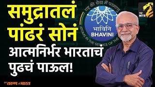 Kalpakkam मध्ये पंतप्रधान Narendra Modi यांनी केलं bhavini चं लोकार्पण जाणून घ्या काय आहे फायदे [upl. by Allan]