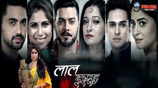 LAAL ISHQ NEW PROMO ये होगी शो की पूरी कहानी सामने आई STAR CAST  FULL LOCATION VIDEO [upl. by Everest]