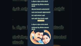 ಓ ಮೈನಾ ಓ ಮೈನಾ ಏನಿದು ಮಾಯೆ kannada lyrics song sooryavansham lyrics song love telugusongs [upl. by Notgnilra]