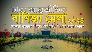 ঢাকা আন্তর্জাতিক বাণিজ্য মেলা ২০২৪ 🇧🇩 Dhaka International Trade Fair 2024  Banijjo Mela Purbachal [upl. by Sclar]