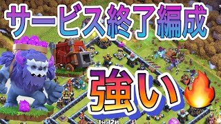 【クラクラ】サービス終了編成🔥ハリマ式❗️連続全壊😊検証✨イエティネクロランチャー🔥3STARAttack！th13 3星base Clash of Clans easy witch Yeti [upl. by Noxaj804]