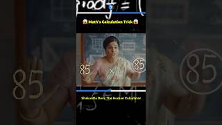 🔥Shakuntala Devi Multiplication Trick🔥maths viral attitude status trending iitjee neet csir [upl. by Naitsirk]