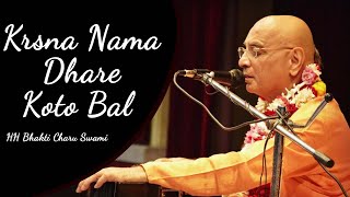 কৃষ্ণনাম ধরে কত বল  कृष्ण नामा धरे कोतो बल  Krsna Nama Dhare Koto Bal  HH Bhakti Charu Swami [upl. by Ridgley433]