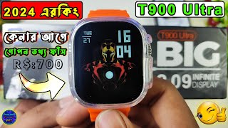 T900 ultra সকল সেটিংস এর ব্যবহার । T900 ultra smart watch review bangla [upl. by Sascha]