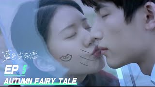 Eng Sub【蓝色生死恋Autumn Fairy Tale】05 偷偷藏不住 同女主赵露思 相遇后的恩熙与俊熙是兄妹之情还是男女之情……许凯经典爱情剧华语电视剧 [upl. by Miett]