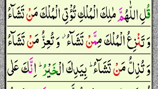 Qulillahumma Malikal Mulki Beautiful Voice Surah AlImran Ayat 26 27 Abdul Rahman Sudais [upl. by Anilad]