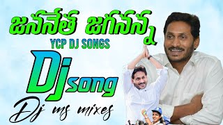 jananetha jagananna new dj songDj ms mixesycp dj songs [upl. by Elwee]