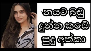 සුදු අක්කා  Nirasha TV1 wal katha  aluth wal katha  wal katha new  sinhala walkatha [upl. by Yesrej]